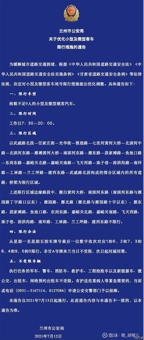 兰州车牌限行/兰州车牌限行规定-第4张图片 兰州车牌限行/兰州车牌限行规定-第4张图片
