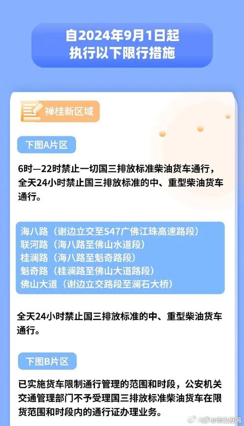 佛山南海货车限行区域/佛山南海区小货车限行吗-第5张图片 佛山南海货车限行区域/佛山南海区小货车限行吗-第5张图片