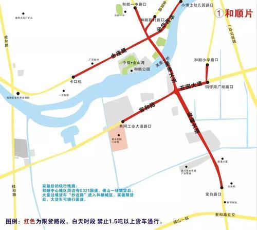 佛山南海货车限行区域/佛山南海区小货车限行吗-第6张图片 佛山南海货车限行区域/佛山南海区小货车限行吗-第6张图片