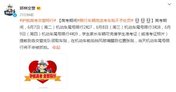 郑州高考限行/郑州高考限行路段-第3张图片 郑州高考限行/郑州高考限行路段-第3张图片