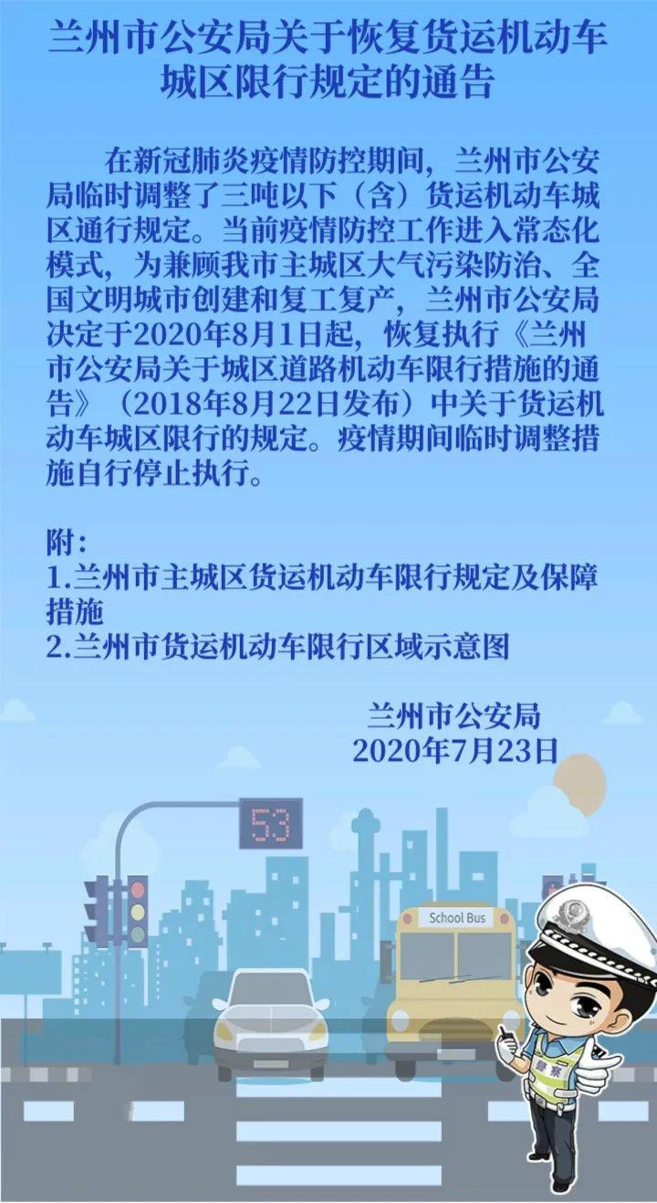 【兰州车辆限行,兰州车辆限行尾号】-第5张图片 【兰州车辆限行,兰州车辆限行尾号】-第5张图片
