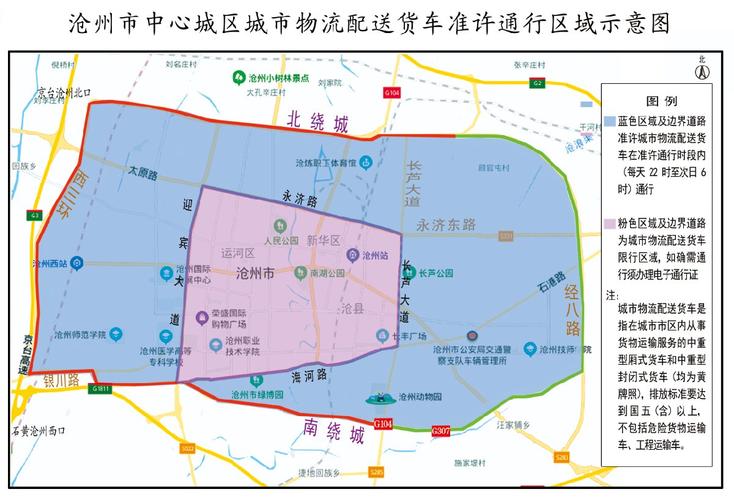 沧州限行区域(沧州限行区域通行证怎么办理)-第2张图片 沧州限行区域(沧州限行区域通行证怎么办理)-第2张图片