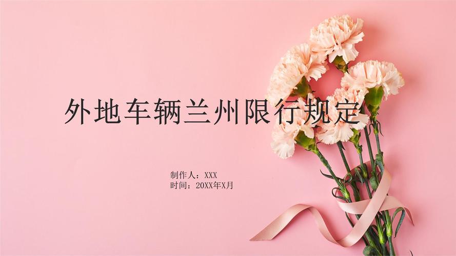 兰州市车辆限行-兰州市车辆限行区域地图-第5张图片 兰州市车辆限行-兰州市车辆限行区域地图-第5张图片