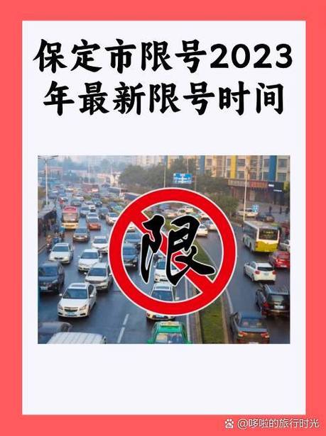 保定市限行-保定市限行区域图-第7张图片 保定市限行-保定市限行区域图-第7张图片