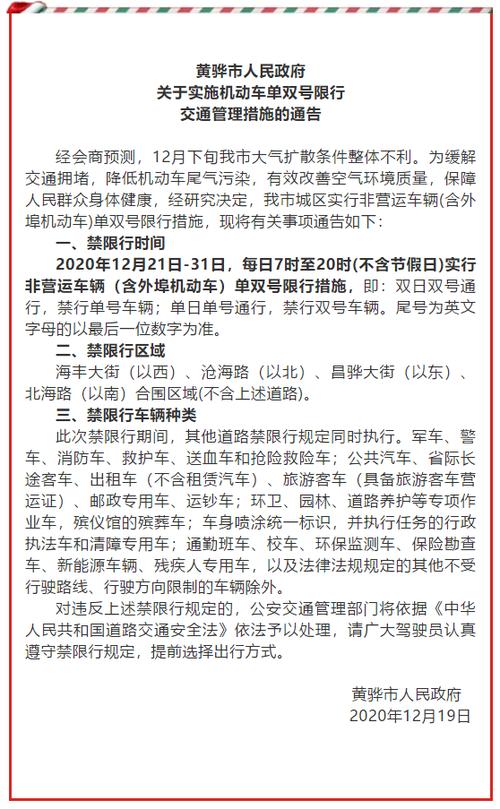 沧州限号处罚-沧州限号违规怎么处罚-第8张图片 沧州限号处罚-沧州限号违规怎么处罚-第8张图片