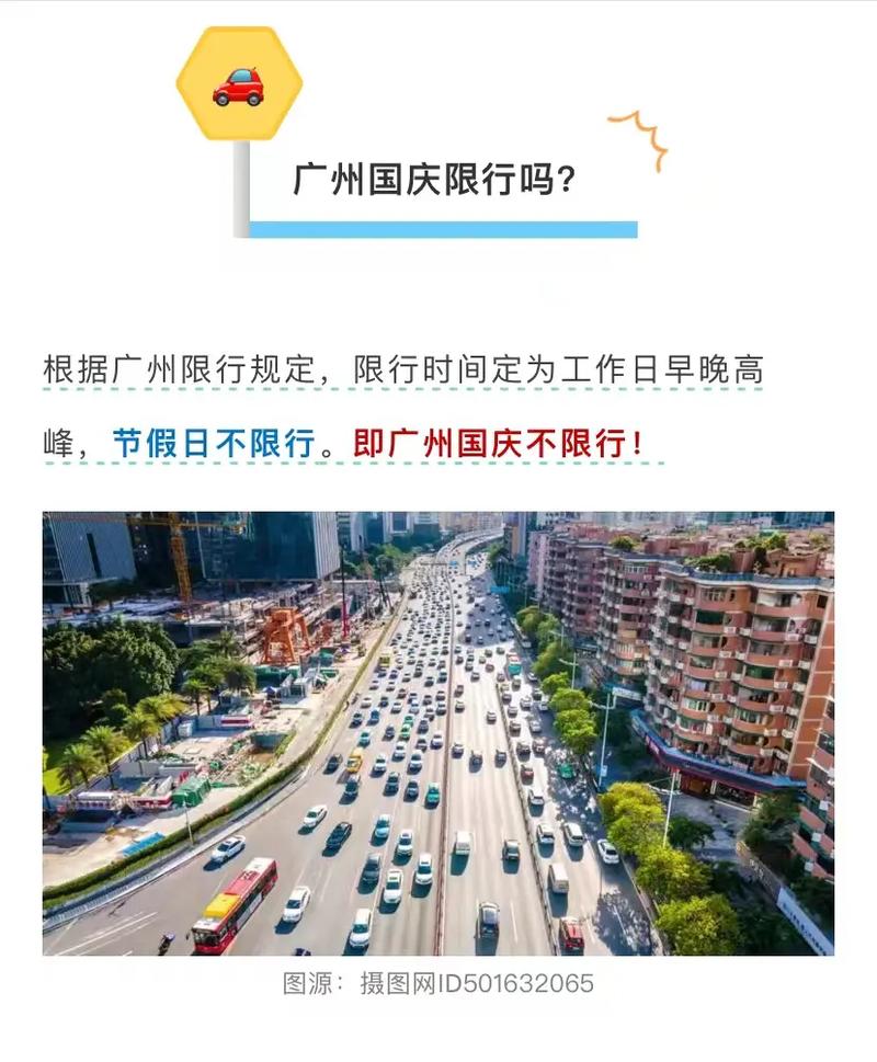 国庆限号-国庆限号时间安排-第7张图片 国庆限号-国庆限号时间安排-第7张图片