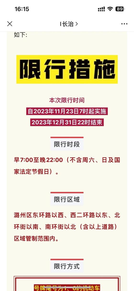 长治限号/长治限号查询2024-第1张图片 长治限号/长治限号查询2024-第1张图片