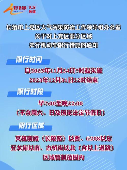 长治限号/长治限号查询2024-第3张图片 长治限号/长治限号查询2024-第3张图片