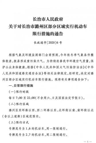长治限号/长治限号查询2024-第7张图片 长治限号/长治限号查询2024-第7张图片