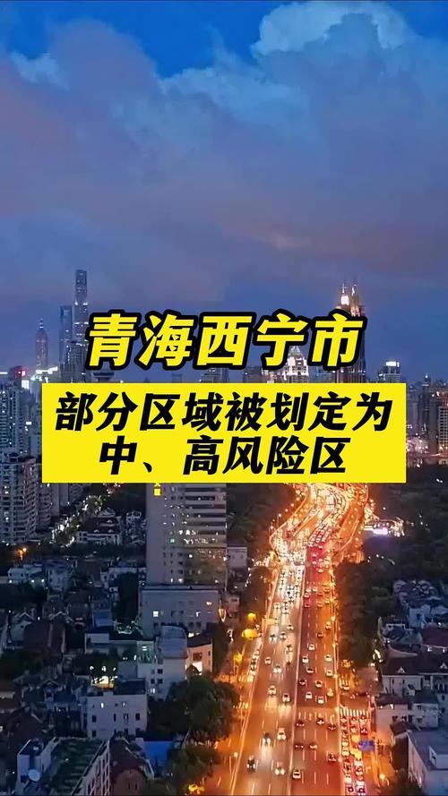 【青海疫情,青海疫情解封时间】-第1张图片 【青海疫情,青海疫情解封时间】-第1张图片
