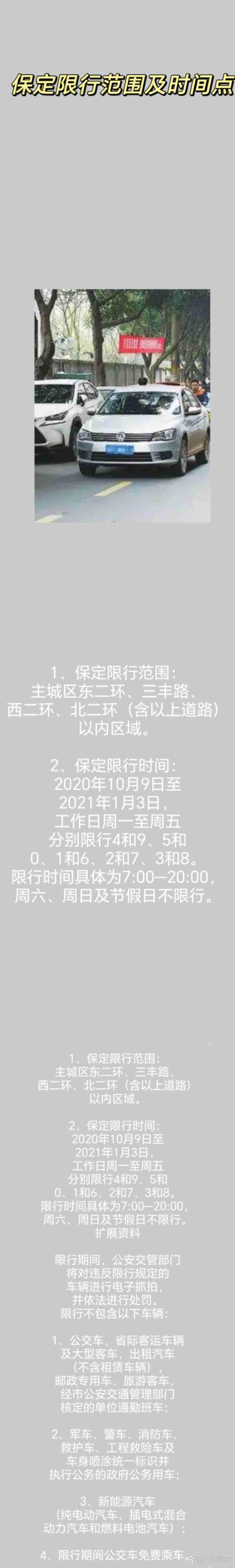 保定市区限行/保定市区限行范围地图-第5张图片 保定市区限行/保定市区限行范围地图-第5张图片