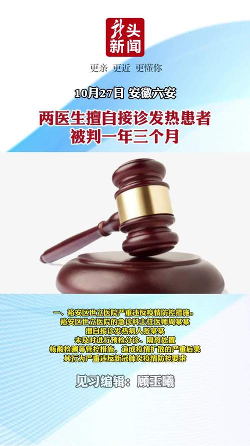 安徽疫情判刑-安徽现疫情 多人被问责-第6张图片 安徽疫情判刑-安徽现疫情 多人被问责-第6张图片