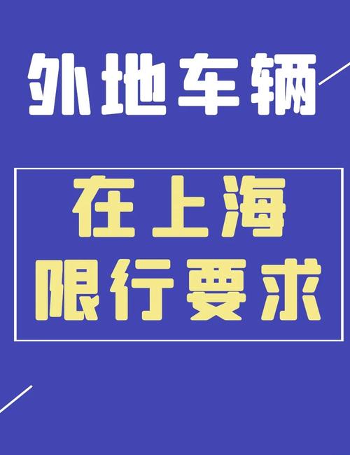 上海皮卡限行,上海皮卡限行规定-第1张图片 上海皮卡限行,上海皮卡限行规定-第1张图片
