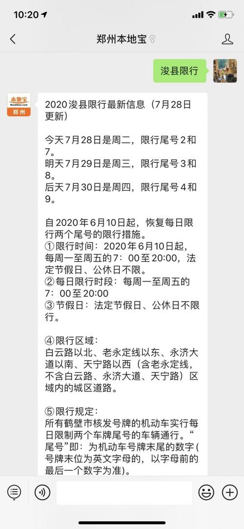 【浚县今天限号吗,浚县今天限号多少】-第3张图片 【浚县今天限号吗,浚县今天限号多少】-第3张图片