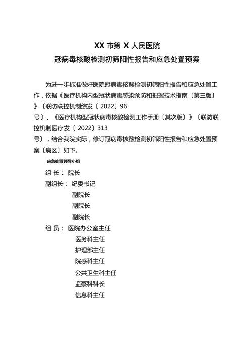 安徽疫情应对-安徽疫情防控措施-第4张图片 安徽疫情应对-安徽疫情防控措施-第4张图片