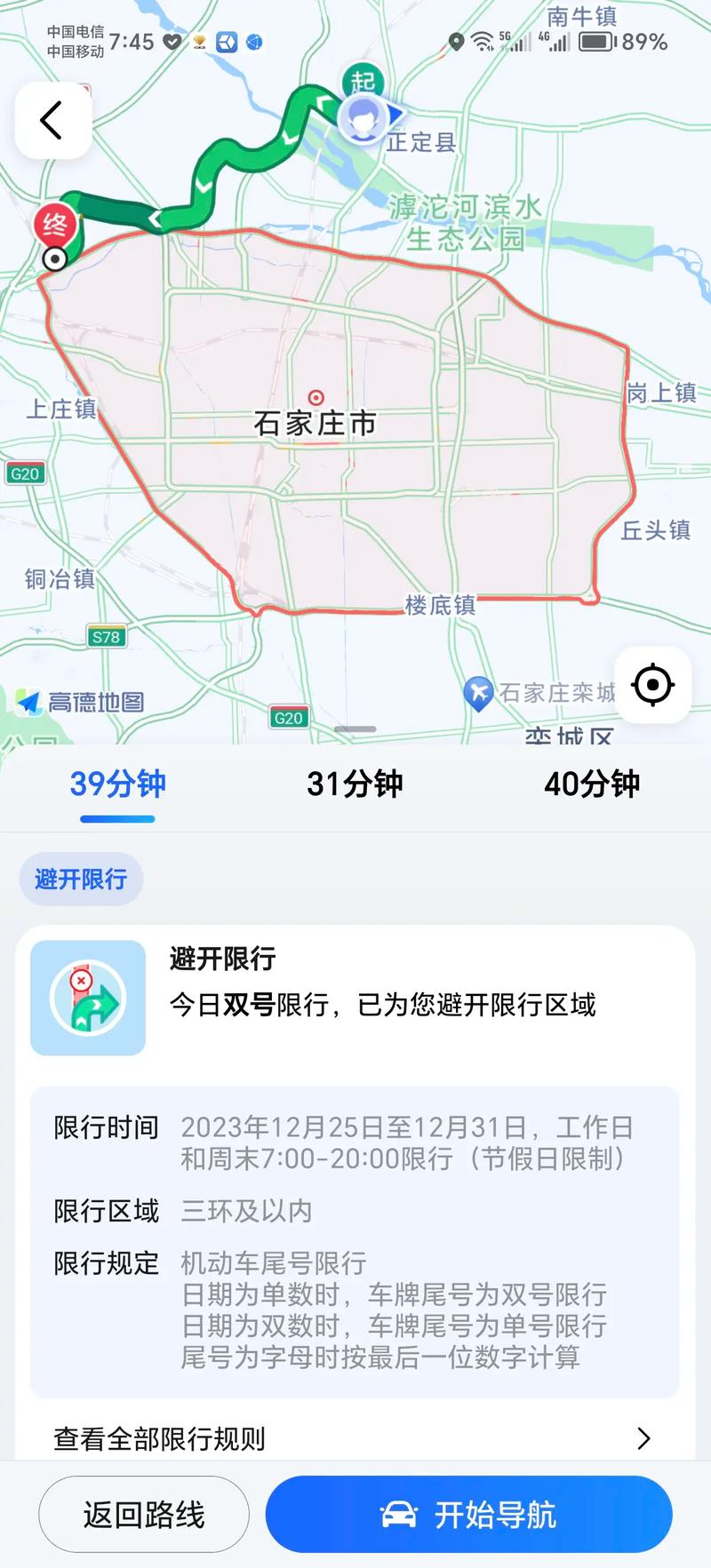 【栾城限号,栾城限号可以走308国道吗】-第2张图片 【栾城限号,栾城限号可以走308国道吗】-第2张图片