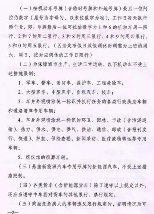 中牟限行区域(中牟限行区域及时间)-第3张图片 中牟限行区域(中牟限行区域及时间)-第3张图片