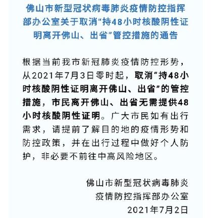 2021年疫情出省-疫情出省政策-第7张图片 2021年疫情出省-疫情出省政策-第7张图片