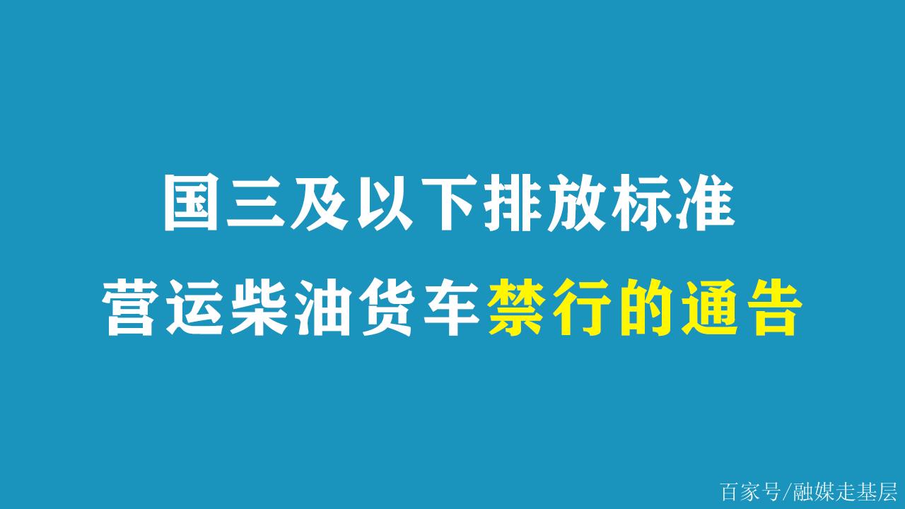 【国3限行,国3限行城市】-第3张图片 【国3限行,国3限行城市】-第3张图片