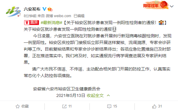 安徽疫情上报/安徽疫情文件通知-第4张图片 安徽疫情上报/安徽疫情文件通知-第4张图片