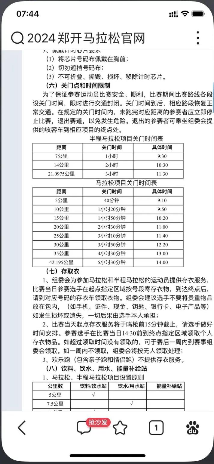郑开马拉松限行,郑开马拉松限行区域地图-第2张图片 郑开马拉松限行,郑开马拉松限行区域地图-第2张图片
