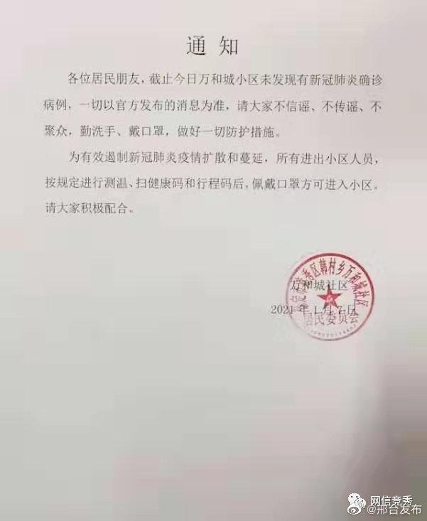 【2021年保定疫情最新消息今天,保定疫情最新情况通报】-第3张图片