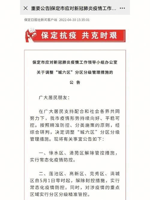 【2021年保定疫情最新消息今天,保定疫情最新情况通报】-第4张图片