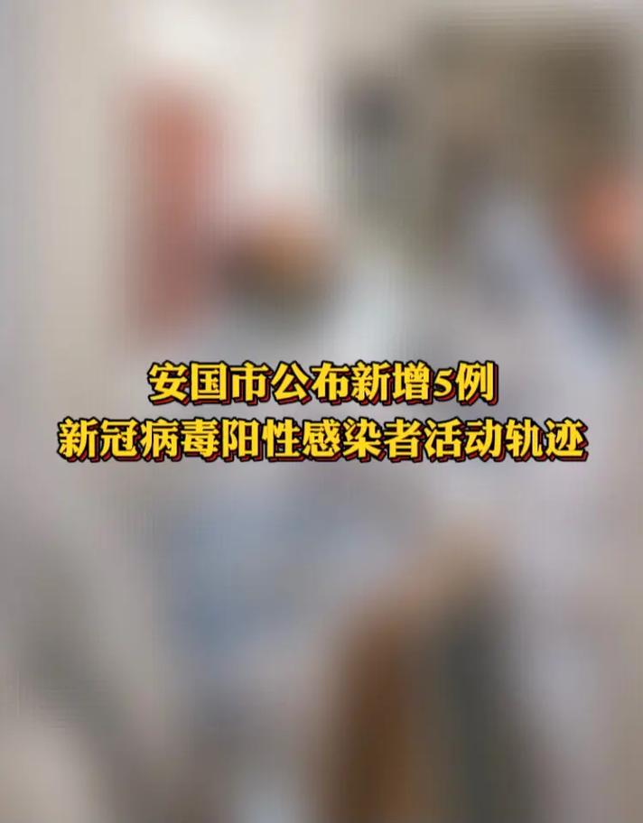 安国的疫情(安国疫情防控最新通知)-第2张图片 安国的疫情(安国疫情防控最新通知)-第2张图片