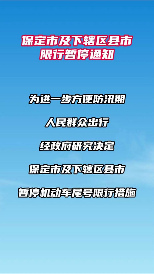 易县限号吗/易县限号吗今天限什么号-第4张图片 易县限号吗/易县限号吗今天限什么号-第4张图片