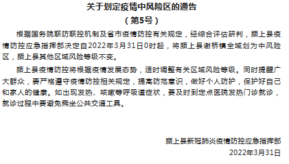 【安徽疫情颍上县,安徽颖上县疫情】-第4张图片 【安徽疫情颍上县,安徽颖上县疫情】-第4张图片