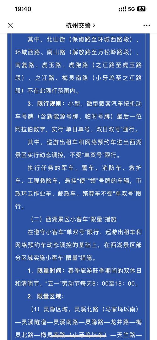 杭州什么时候限行,杭州什么时候限行取消-第2张图片 杭州什么时候限行,杭州什么时候限行取消-第2张图片