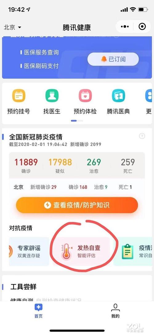 【安徽疫情微信,安微疫情如何】-第4张图片 【安徽疫情微信,安微疫情如何】-第4张图片