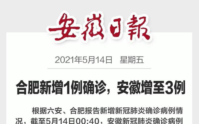 安徽疫情新增,安徽疫情最新消息今天新增一例是哪里-第5张图片 安徽疫情新增,安徽疫情最新消息今天新增一例是哪里-第5张图片