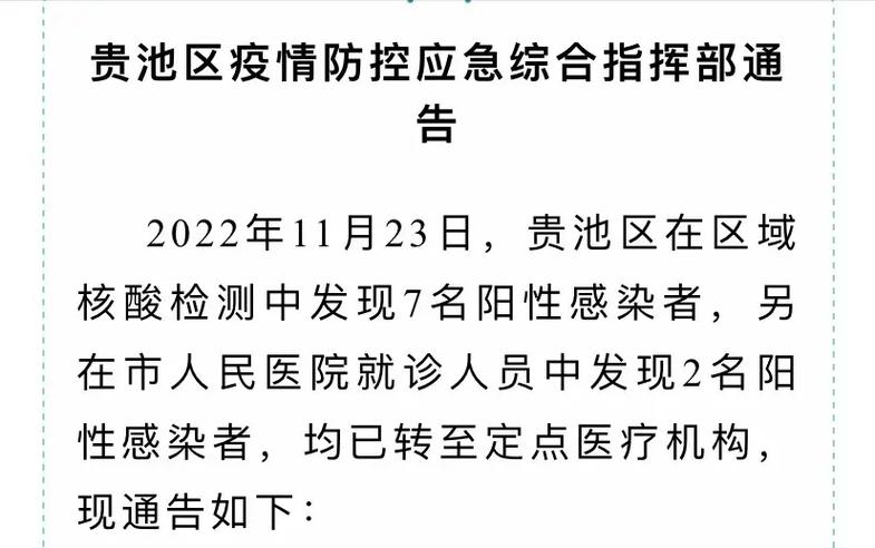 安徽贵池疫情(安徽贵池疫情最新消息)-第3张图片 安徽贵池疫情(安徽贵池疫情最新消息)-第3张图片