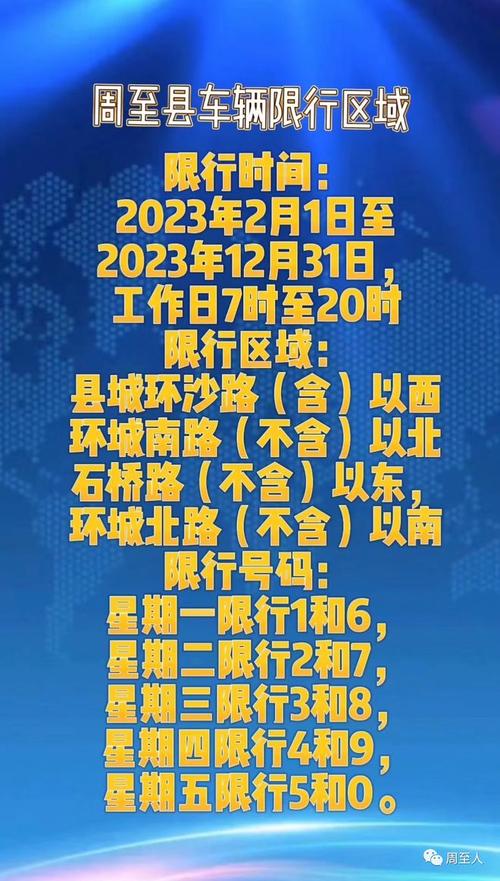 周至限行-周至限行吗2024-第6张图片 周至限行-周至限行吗2024-第6张图片