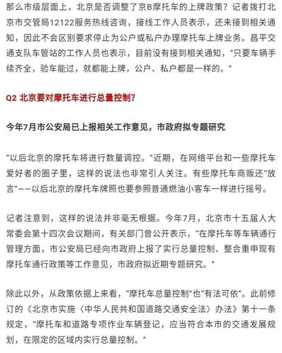 【长安街限行,长安大街限行】-第5张图片 【长安街限行,长安大街限行】-第5张图片