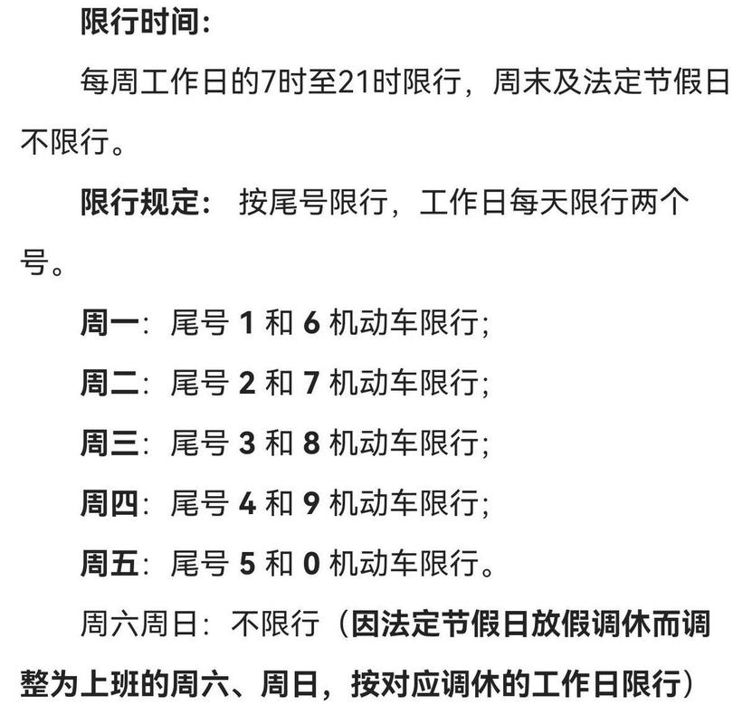 3和8哪天限行-3和8限号-第4张图片 3和8哪天限行-3和8限号-第4张图片