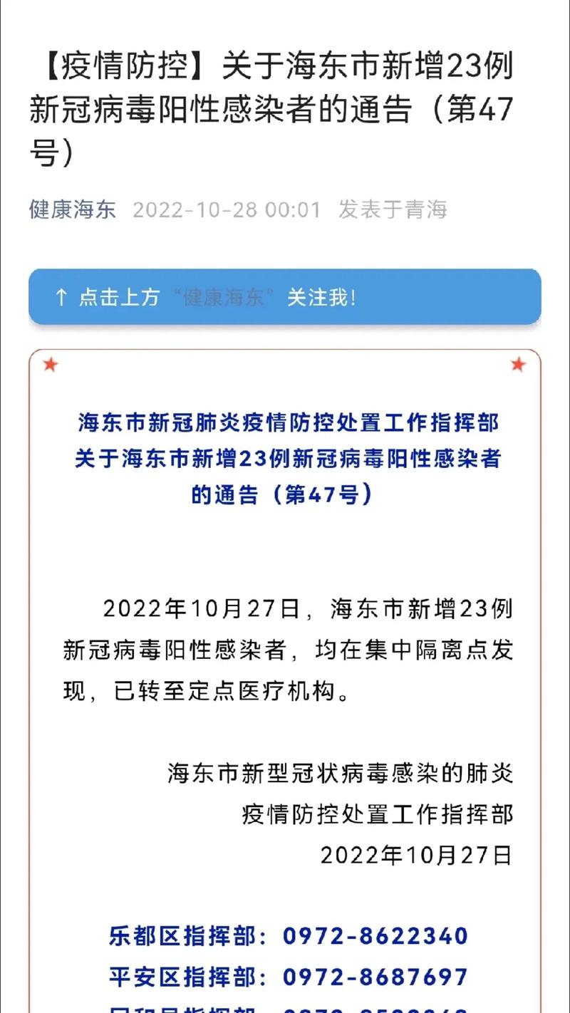 【海东市疫情,海东市疫情防控政策查询】-第1张图片 【海东市疫情,海东市疫情防控政策查询】-第1张图片