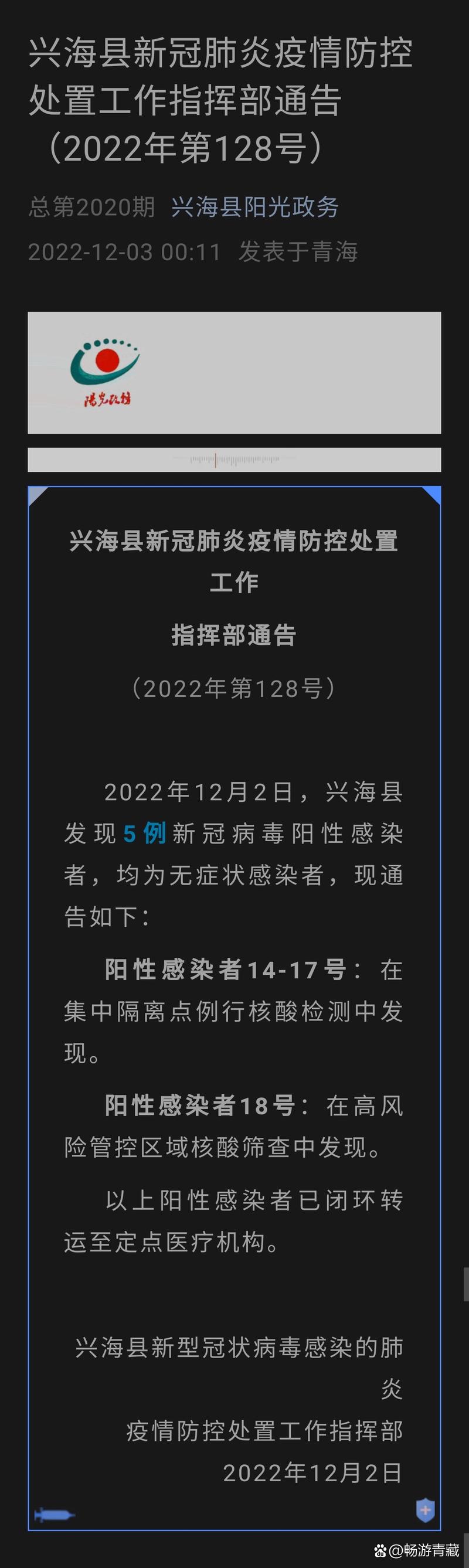 【海东市疫情,海东市疫情防控政策查询】-第5张图片 【海东市疫情,海东市疫情防控政策查询】-第5张图片