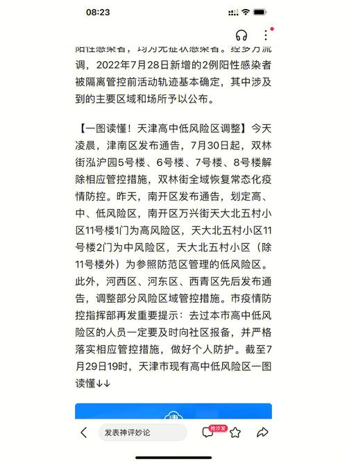 【天津疫情,天津疫情什么时候开始的】-第4张图片 【天津疫情,天津疫情什么时候开始的】-第4张图片