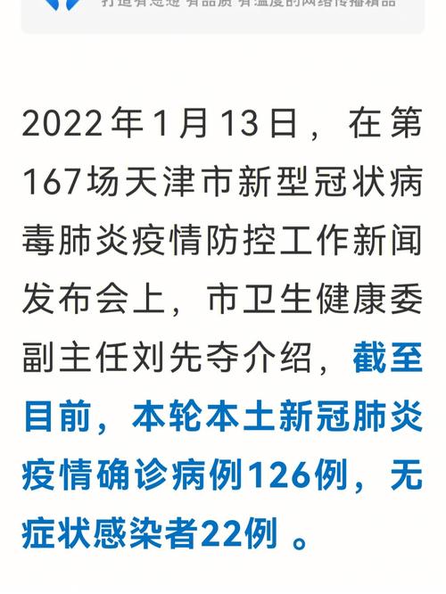 【天津疫情,天津疫情什么时候开始的】-第5张图片 【天津疫情,天津疫情什么时候开始的】-第5张图片