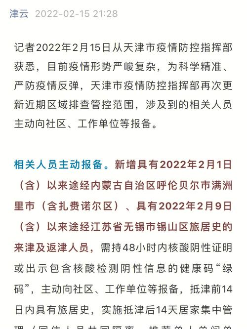 【天津疫情,天津疫情什么时候开始的】-第6张图片 【天津疫情,天津疫情什么时候开始的】-第6张图片