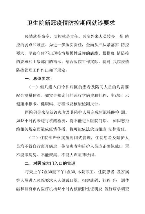 疫情要求,疫情有关要求-第2张图片 疫情要求,疫情有关要求-第2张图片
