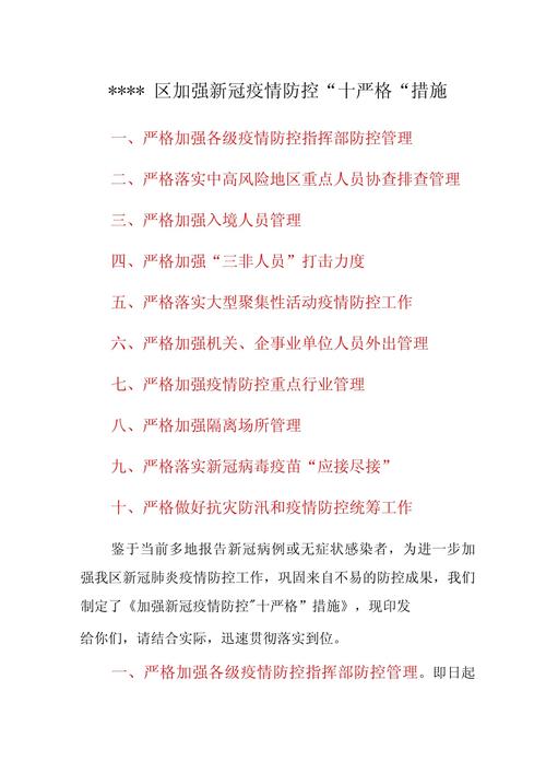 疫情要求,疫情有关要求-第7张图片 疫情要求,疫情有关要求-第7张图片