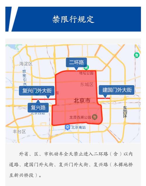 【进京限行,进京限行最新规定2024】-第2张图片 【进京限行,进京限行最新规定2024】-第2张图片