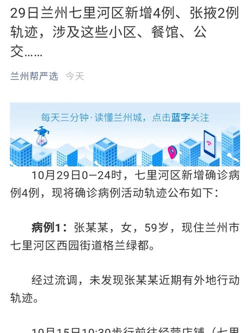 2021甘肃疫情最新消息封城,甘肃疫情最新消息今天封城了-第4张图片 2021甘肃疫情最新消息封城,甘肃疫情最新消息今天封城了-第4张图片