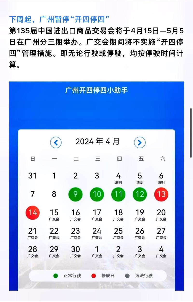 广交会期间限行,广交会期间限行时间-第5张图片 广交会期间限行,广交会期间限行时间-第5张图片