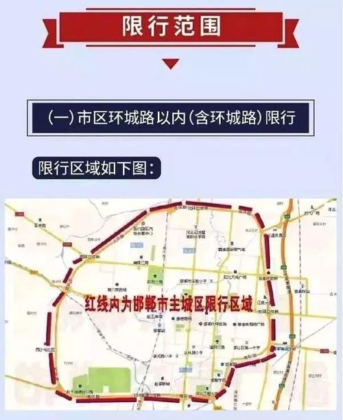 邱县限行-邱县限行区域图-第6张图片 邱县限行-邱县限行区域图-第6张图片