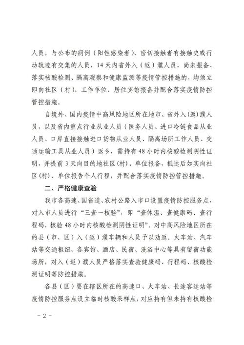 【疫情防控局,疫情防控局部防控措施】-第2张图片 【疫情防控局,疫情防控局部防控措施】-第2张图片