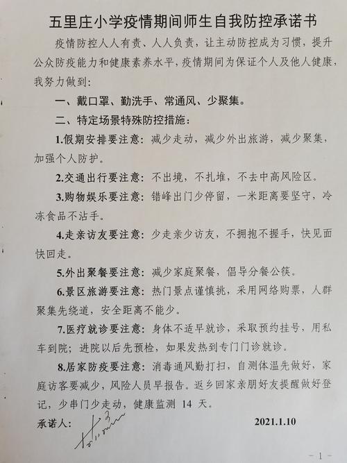 【疫情防控局,疫情防控局部防控措施】-第5张图片 【疫情防控局,疫情防控局部防控措施】-第5张图片
